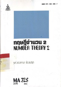 ทฤษฎีจำนวน 2 NUMBER THEORY 2