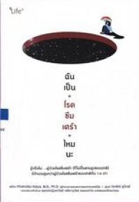 ฉันเป็น 