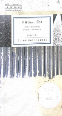 Image of ถนนนอกเมือง
