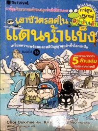 Image of เอาชีวิตรอดในแดนน้ำแข็ง