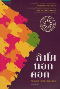 Image of สิงโตนอกคอก