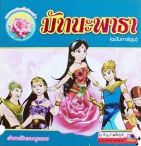 Image of มัทนะพาธา