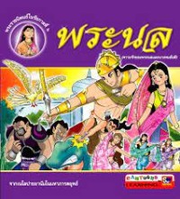 Image of พระมล