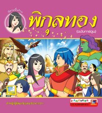 พิกุลทอง