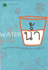 น้ำ : ของวิเศษสามสถานะบนดาวเคราะห์สีน้ำเงิน