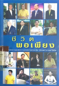 Image of ชีวิตพอเพียง