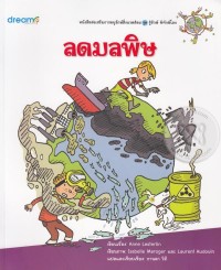 ลดมลพิษ