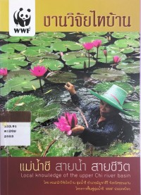 Image of งานวิจัยไทบ้าน