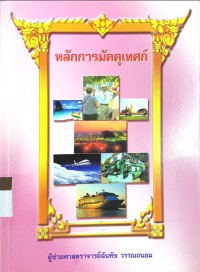 Image of หลักการมัคคุเทศก์