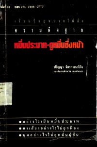 เรียนรู้กฎหมายให้ลึกความผิดฐาน หมิ่นประมาท-ดูหมิ่นซึ่งหน้า