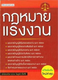 Image of กฎหมายแรงงาน