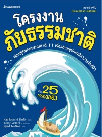 โครงงานภัยธรรมชาติ