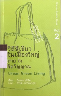 วิถีสีเขียวในเมืองใหญ่กาย ใจ จิตวิญญาณ Urben Green Living