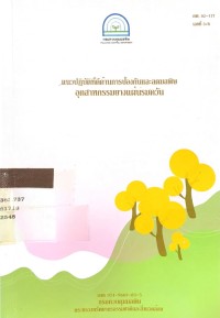 แนวปฏบัติที่ดีด้านการป้องกันและมลพิษอุตสาหกรรมยางแผ่นรมควัน