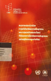 แนวทางบอนน์ว่าด้วยการเข้าถึงทรัพยากรพันธุกรรมและการแบ่งปันผลประ