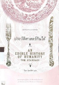 Image of ประวัติศาสตร์กินได้