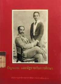 Image of ปัญจมรัช และฉัฐราชกับการศึกษา