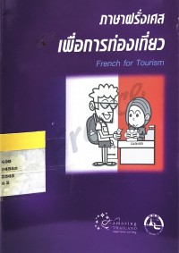 ภาษาฝรั่งเศษเพื่อการท่องเที่ยว French for Tourism