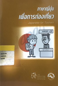 ภาษาญี่ปุ่นเพื่อการท่องเที่ยว Japanese for Turism