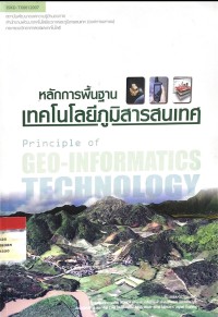 หลักการพื้นฐานเทคโนโลยีภูมิสารสนเทศ