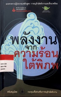 Image of พลังงานจากความร้อนใต้พิภพ