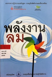 พลังงานลม