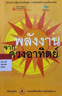 Image of พลังงานจากดวงอาทิตย์