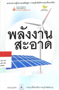 พลังงานสะอาด