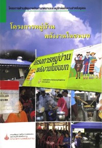 Image of โครงการหมู่บ้านพลังงานในชนบท