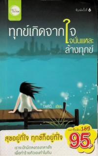 Image of ทุกข์เกิดจากใจ ใจนั้นแหละล้างทุกข์