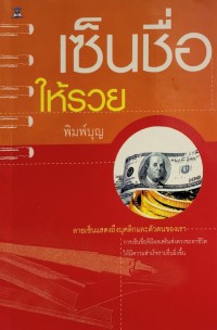 Image of เซ็นชื่อให้รวย