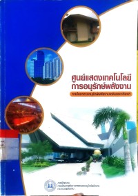 ศูนย์แสดงเทคโนโลยี