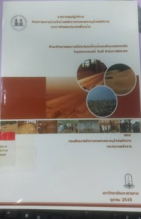 รายงานสรุปผู้บริหารโครงการความร่วมมือด้านพลังงานทดแทนและอนุรักษ์พลังงานระหว่างไทยและประเทศเพื่อนบ้าน