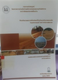 รายงานฉบับสมบูรณ์โครงการความร่วมมือด้านพลังงานทดแทนและอนุรักษ์พลังงานระหว่างไทยและประเทศเพื่อนบ้าน