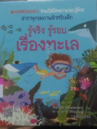 สารานุกรมสำหรับเด็ก รู้จริง รู้รอบเรื่องทะเล