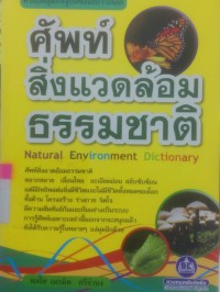 ศัพท์สิ่งแวดล้อมเชิงภูมิศาสตร์