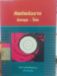 Image of ศัพท์พลังงาน อังกฤษ -ไทย