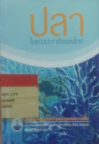 Image of ปลาในแนวปะการังของไทย