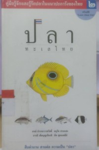 ปลาทะเลไทย