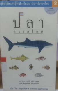 ปลาทะเลไทย