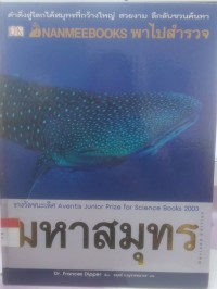 มหาสมุทร