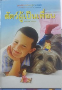 Image of สัตว์ผู้เป็นเพื่อน