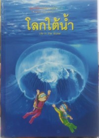 Image of โลกใต้น้ำ