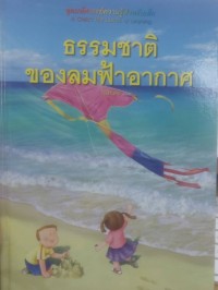 Image of ธรรมชาติของลมฟ้าอากาศ