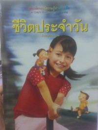 Image of ชีวิตประจำวัน