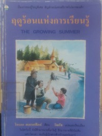 Image of ฤดูร้อนแห่งการเรียนรู้