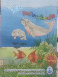 Image of นุ้ย ชุดเรียนรู้โลกกว้าง