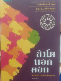 Image of สิงโตนอกคอก
