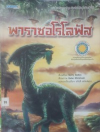 พาราซอโรโลฟัส