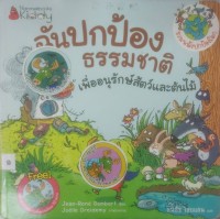 ฉันปกป้องธรรมชาติเพื่ออนุรักษ์สัตว์และต้นไม้